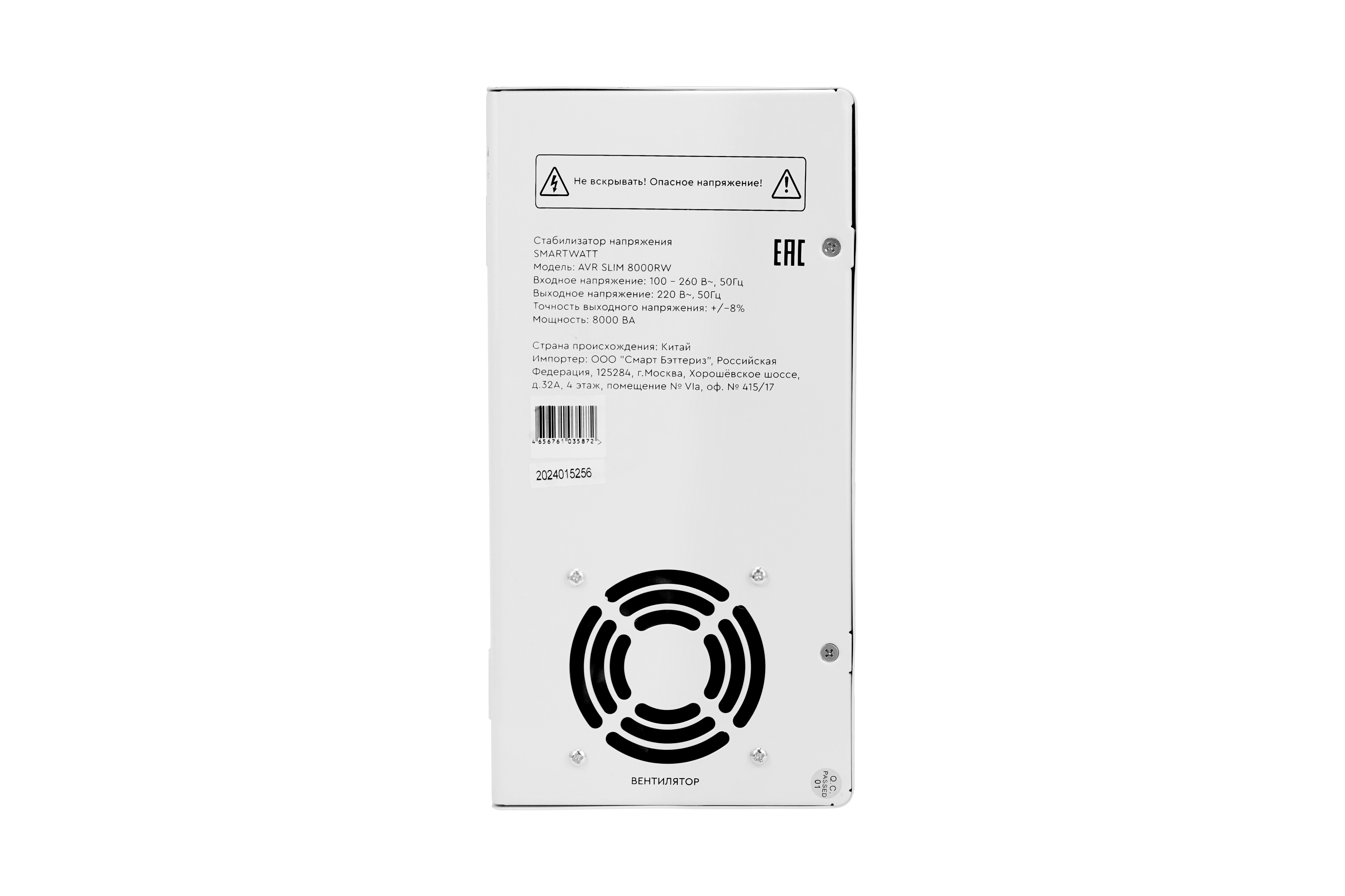 AVR SLIM 8000RW (9)